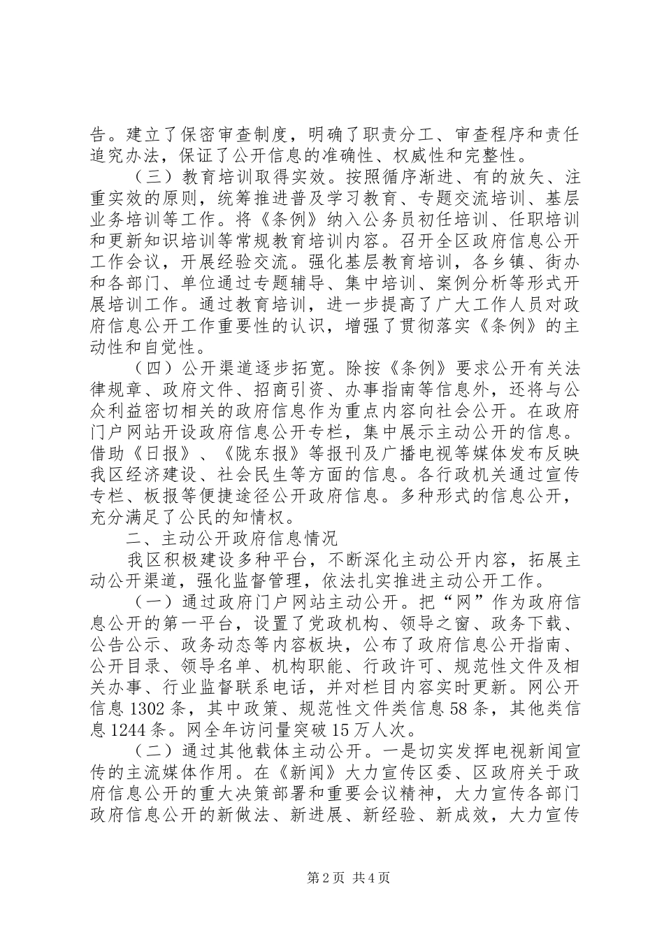 2024年市区政务事态公开工作汇报_第2页