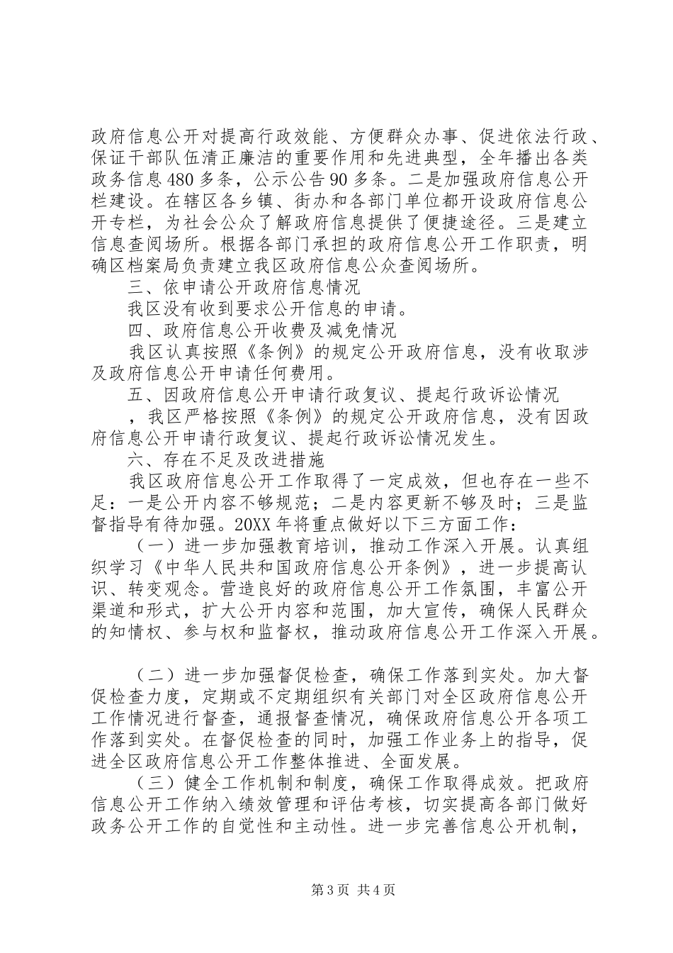 2024年市区政务事态公开工作汇报_第3页