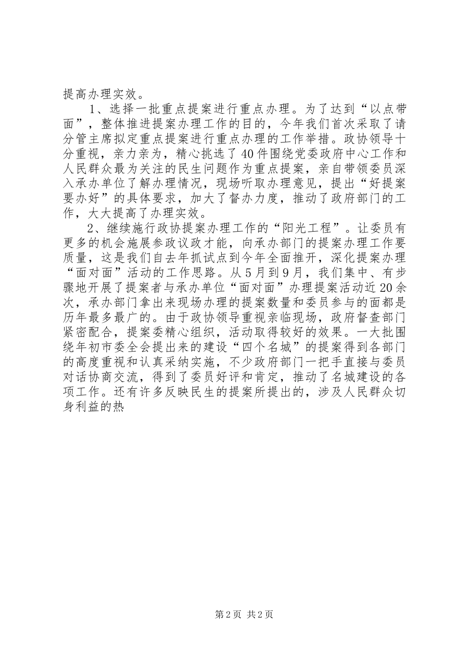 2024年市区政协提案委工作总结_第2页