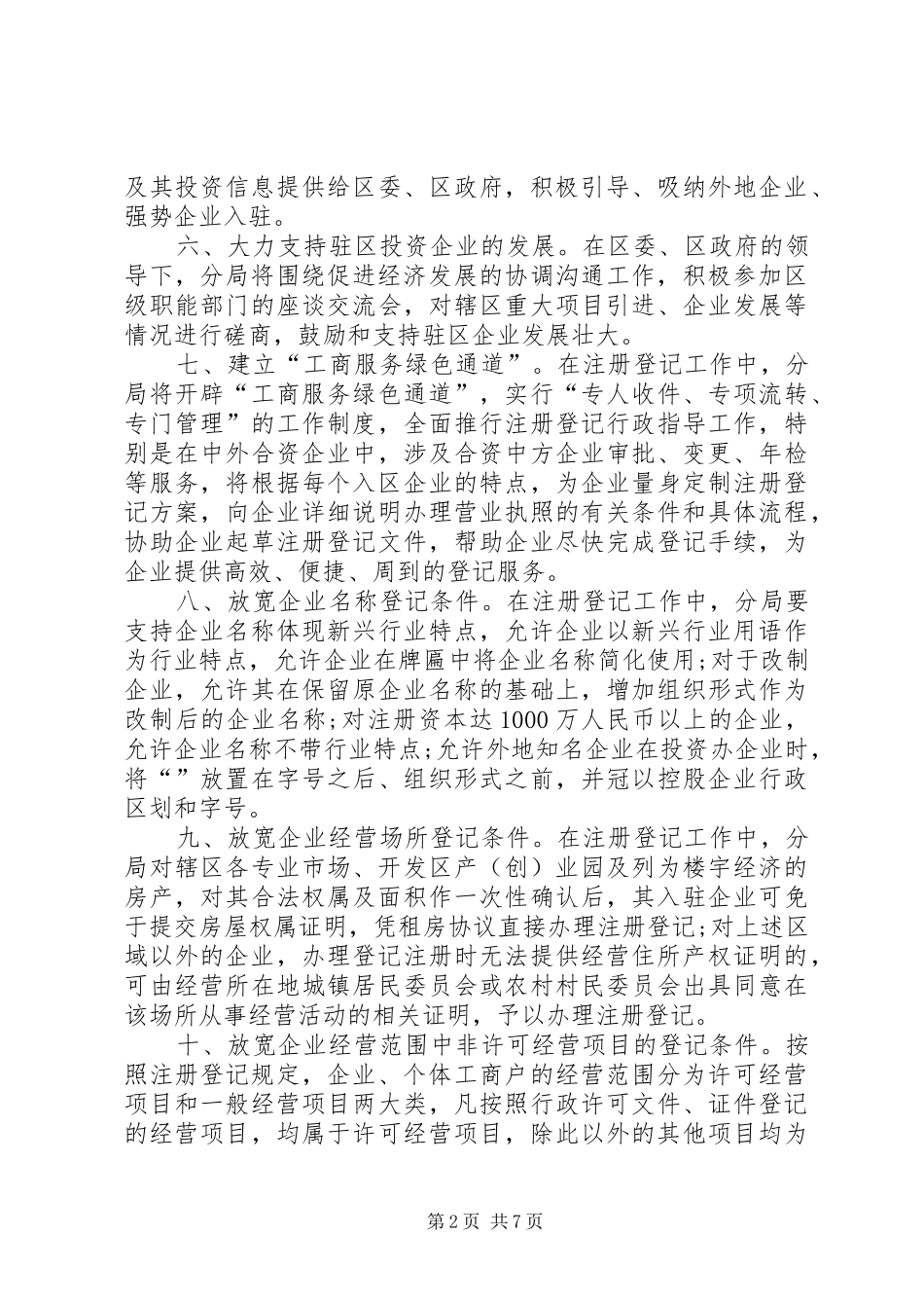 2024年市区支持经济社会发展细则_第2页