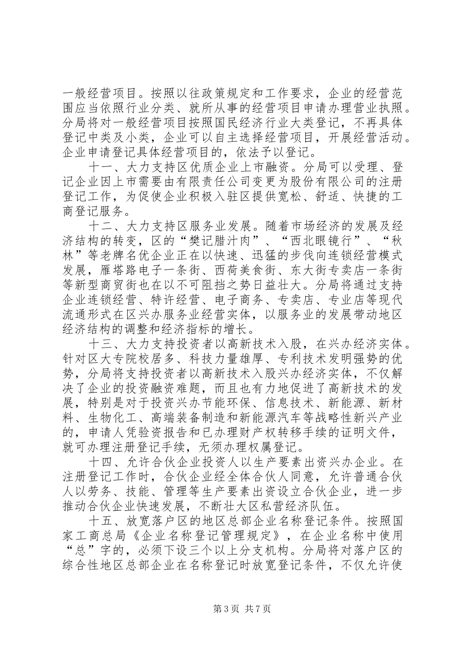 2024年市区支持经济社会发展细则_第3页