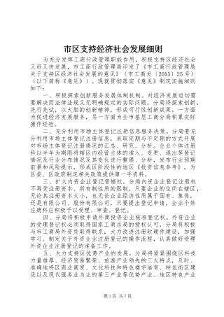 2024年市区支持经济社会发展细则