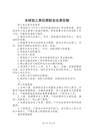 2024年木材加工单位消防安全责任制