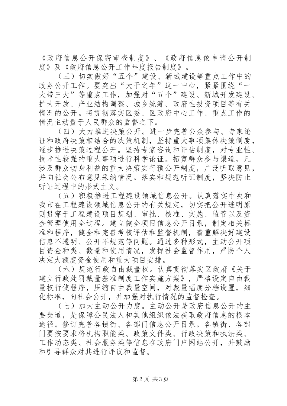 2024年市区执政能力提升工作计划_第2页