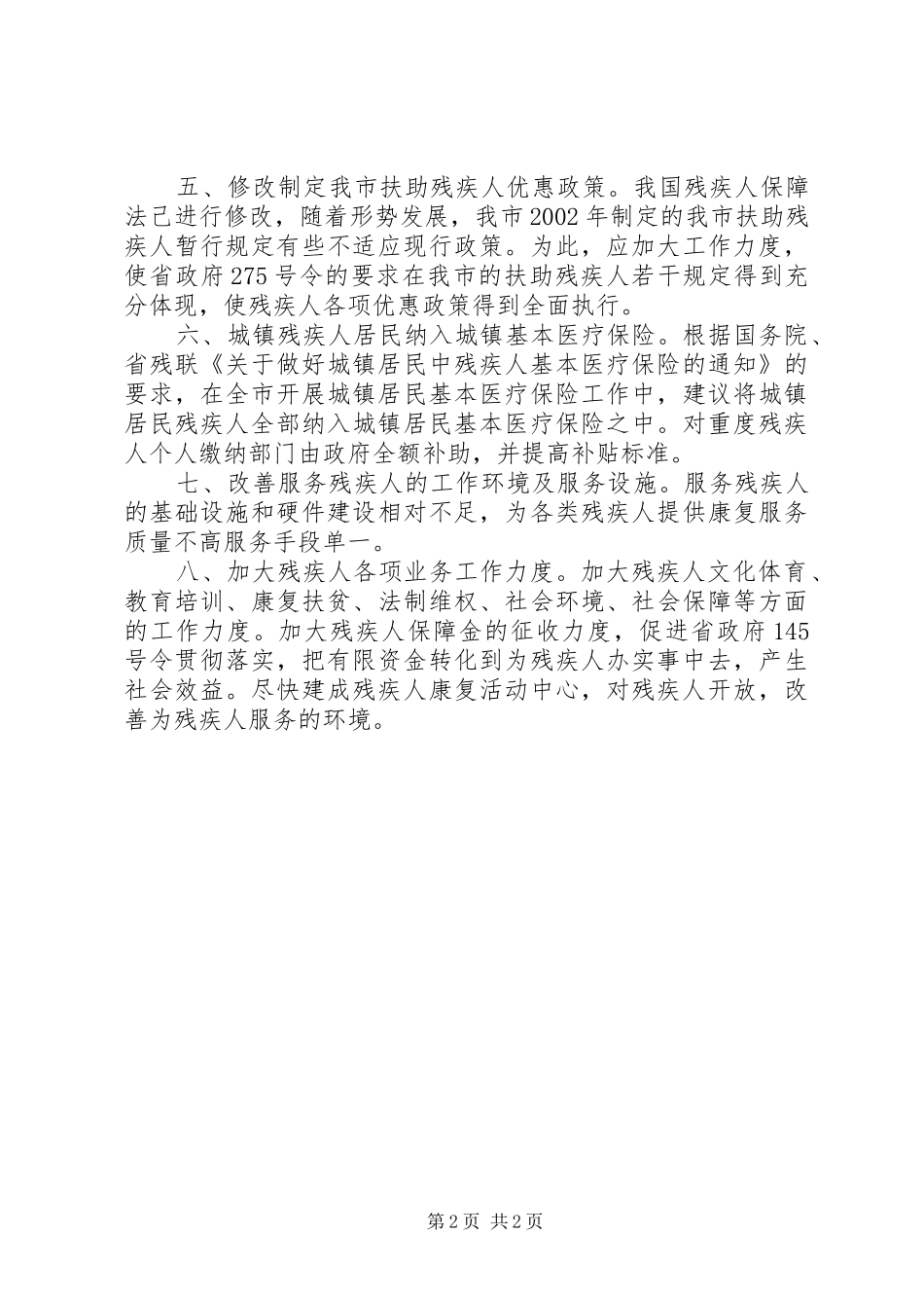 2024年市残联党员评议征求意见情况报告_第2页