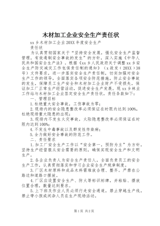 2024年木材加工企业安全生产责任状