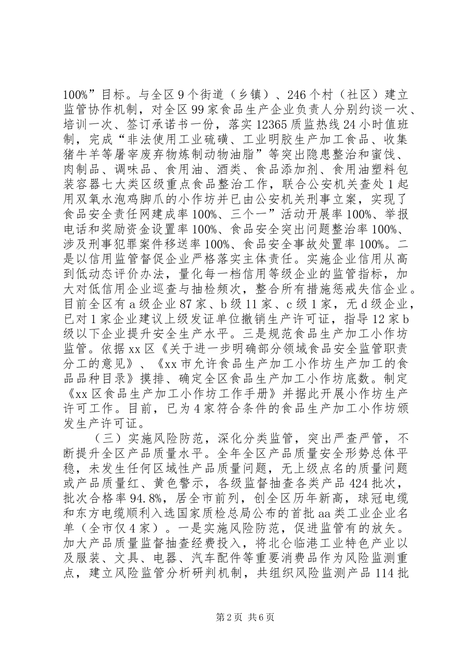2024年市区质监局工作报告_第2页