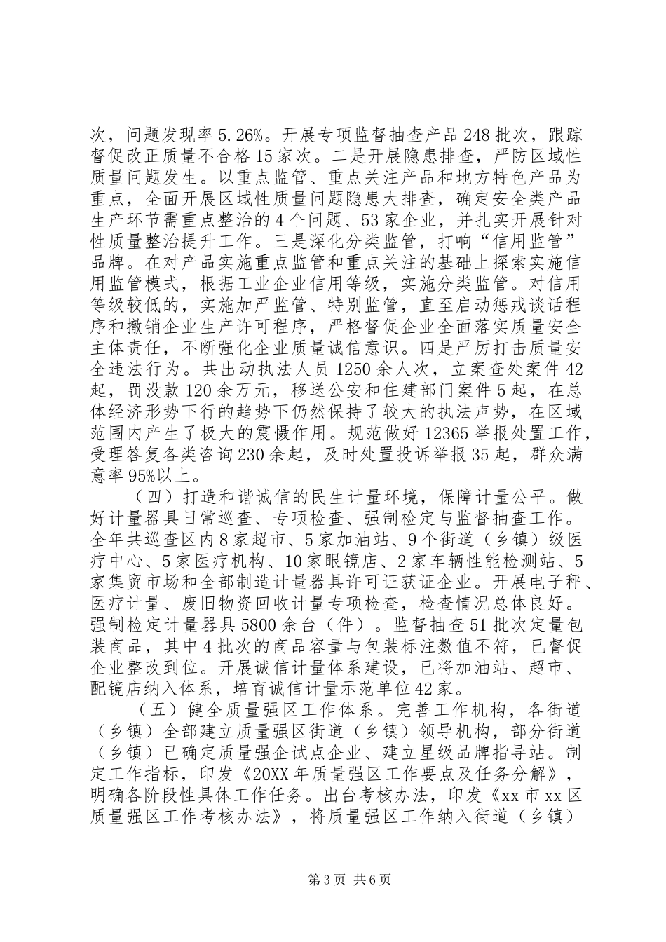 2024年市区质监局工作报告_第3页