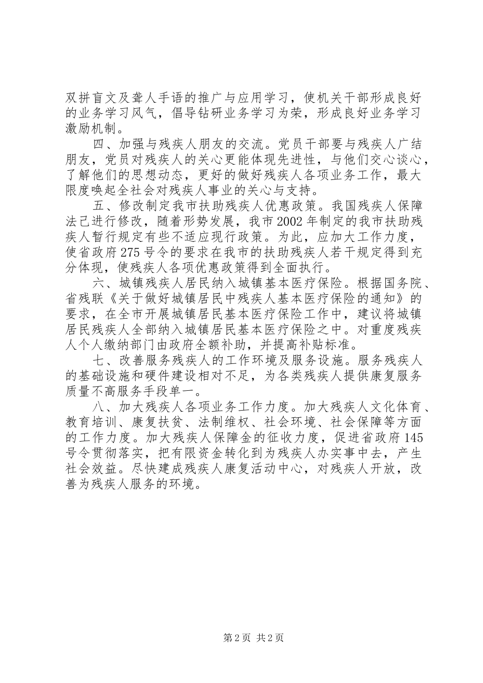 2024年市残联党员评议征求意见情况报告残联关于审计查出问题整改情况报告_第2页