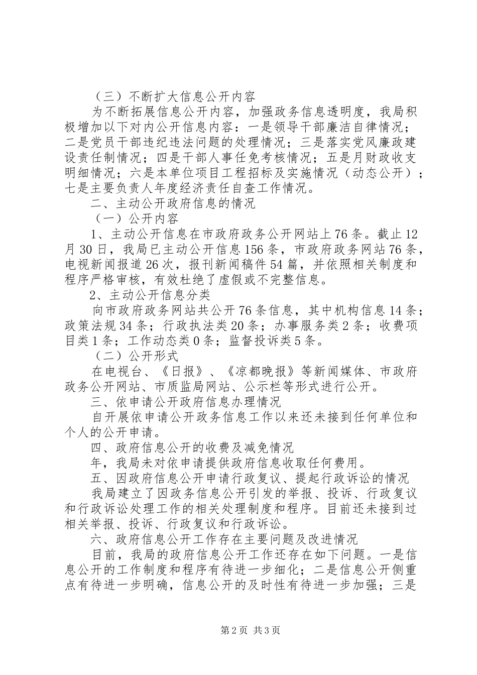 2024年市区质监局工作年报_第2页