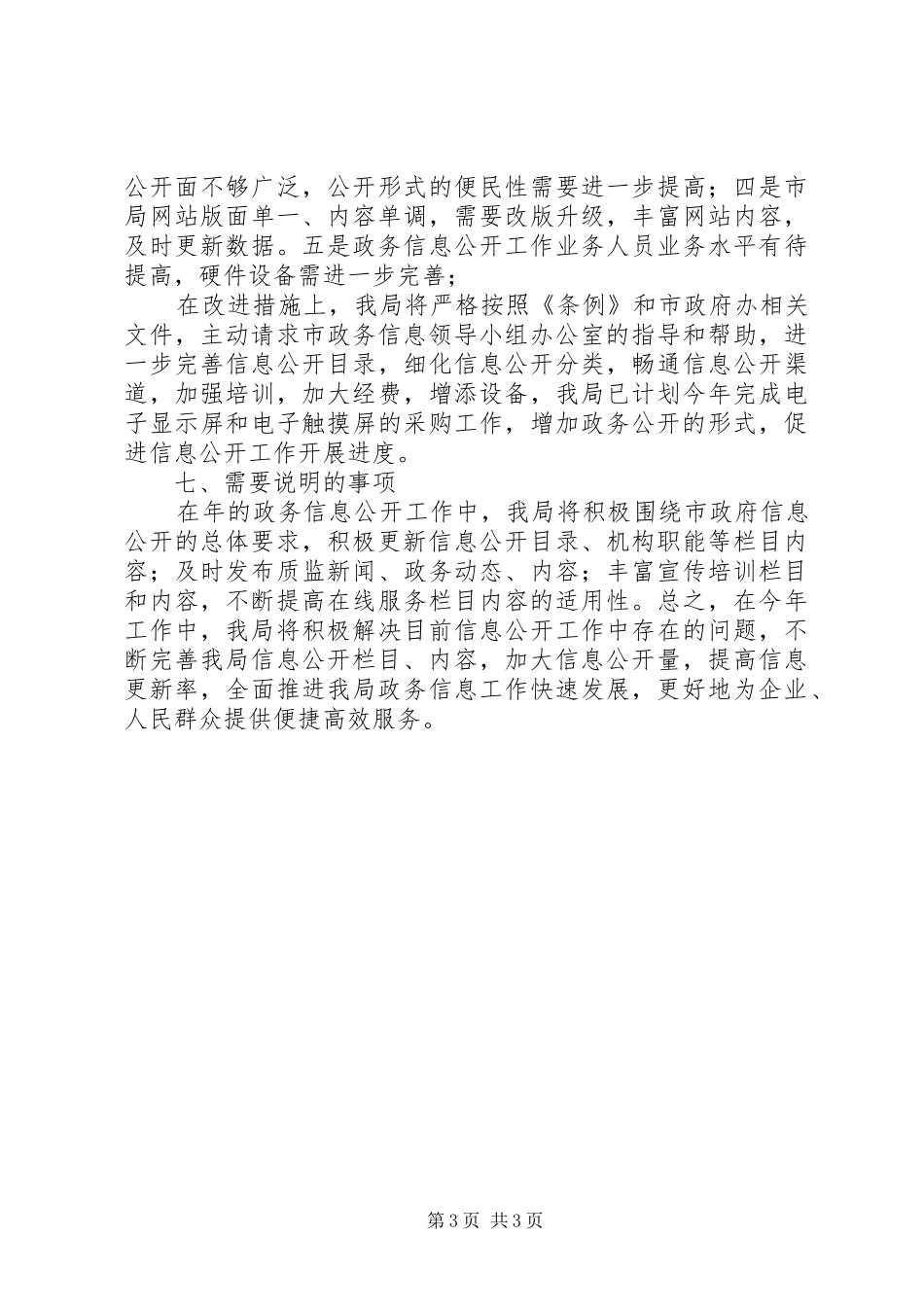 2024年市区质监局工作年报_第3页