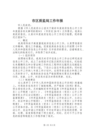 2024年市区质监局工作年报