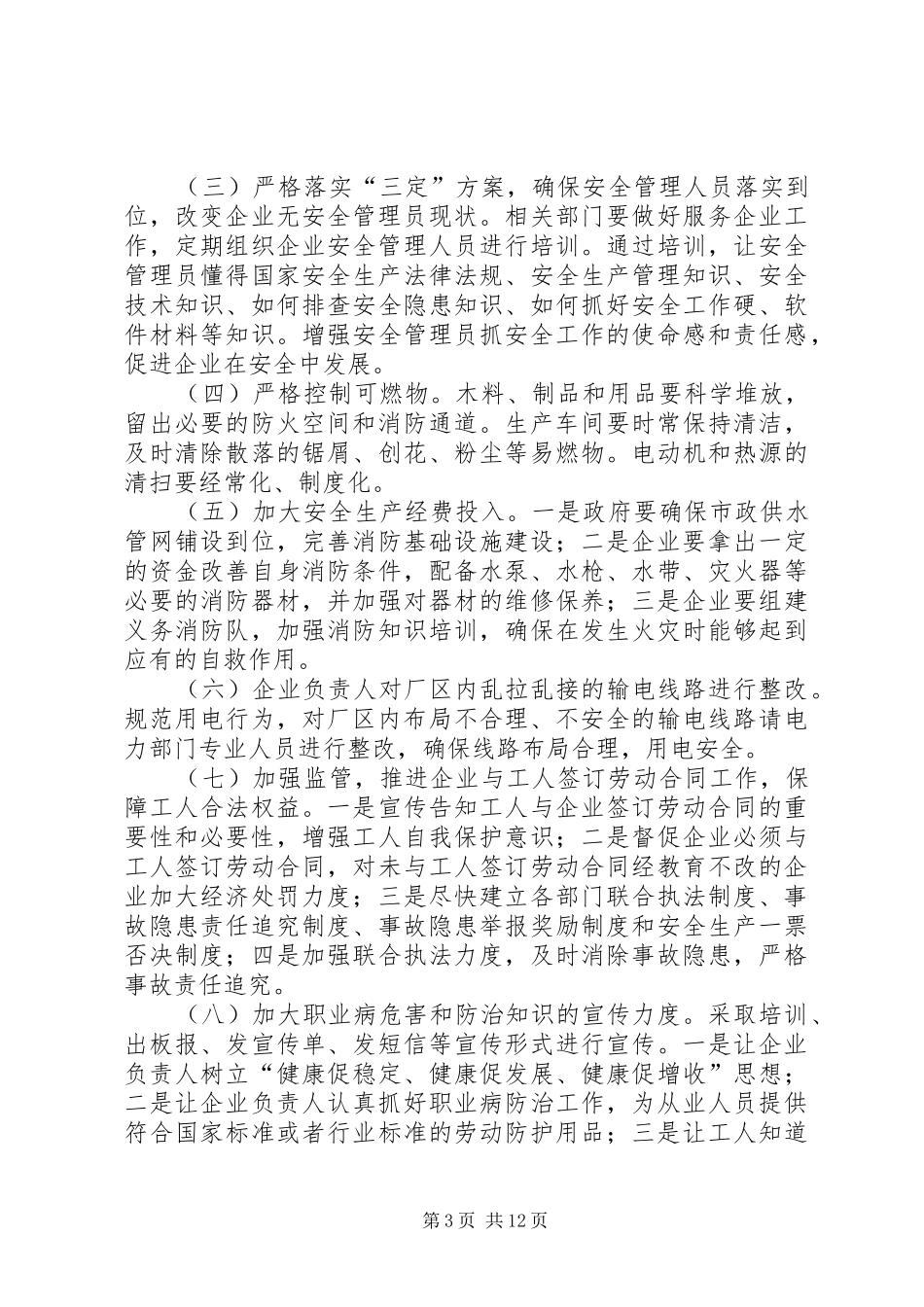2024年木材加工企业存在的安全隐患及对策_第3页