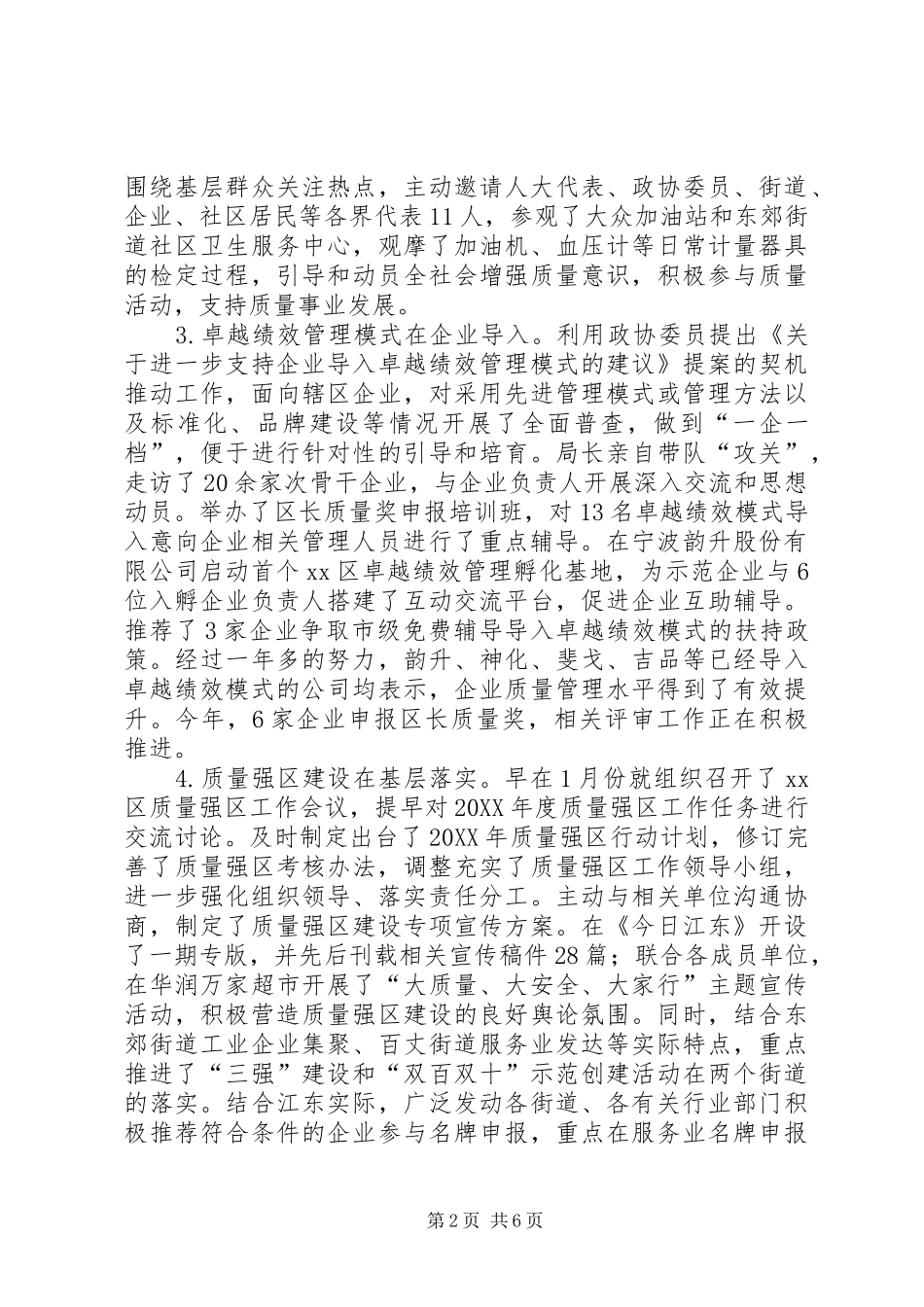 2024年市区质监局工作总结报告_第2页