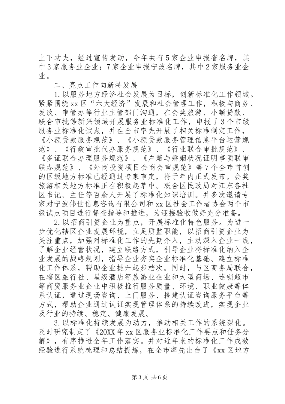 2024年市区质监局工作总结报告_第3页