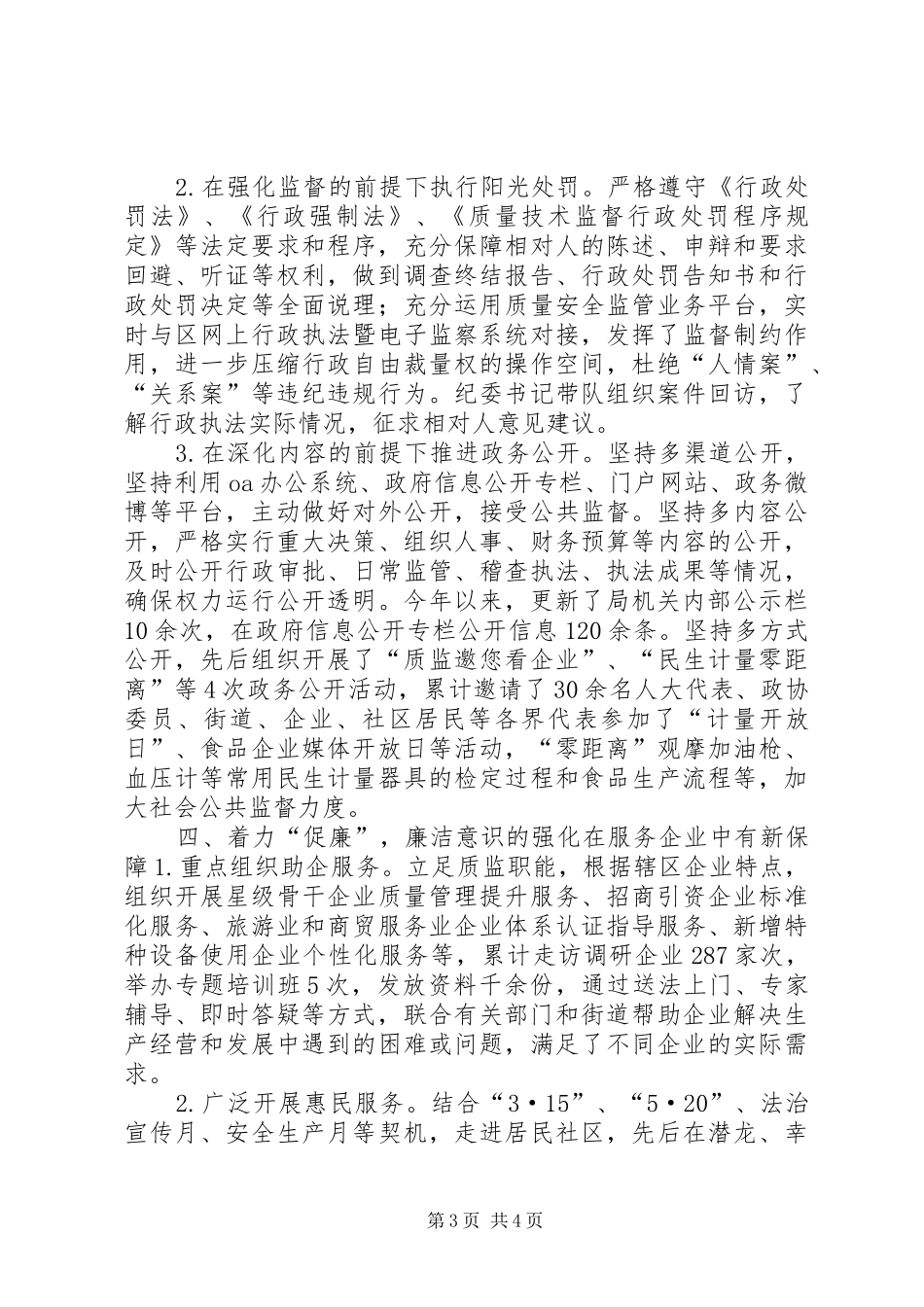 2024年市区质监局纪检监察工作总结报告_第3页