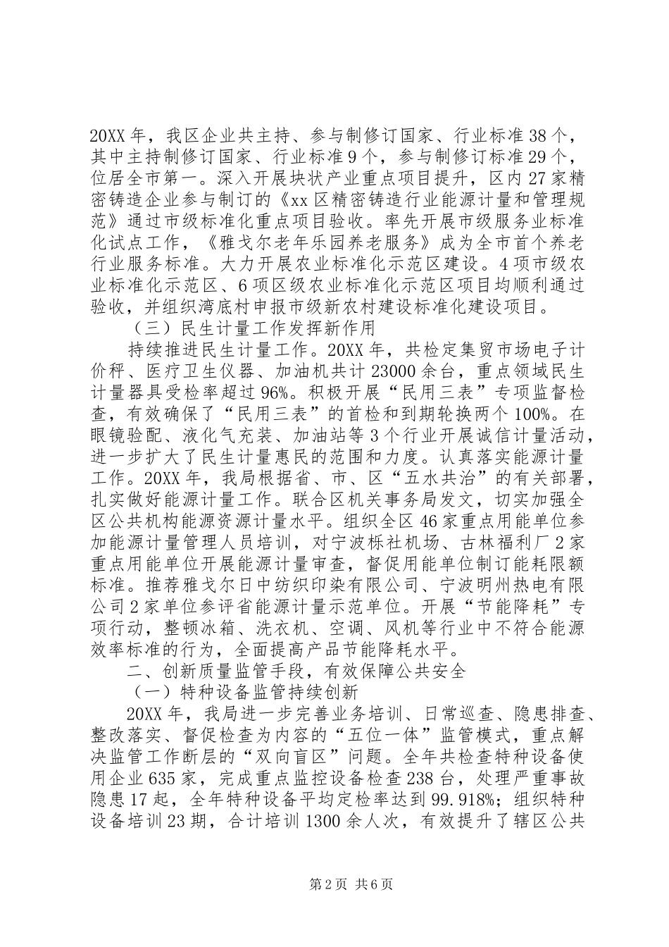 2024年市区质监局年度工作报告_第2页