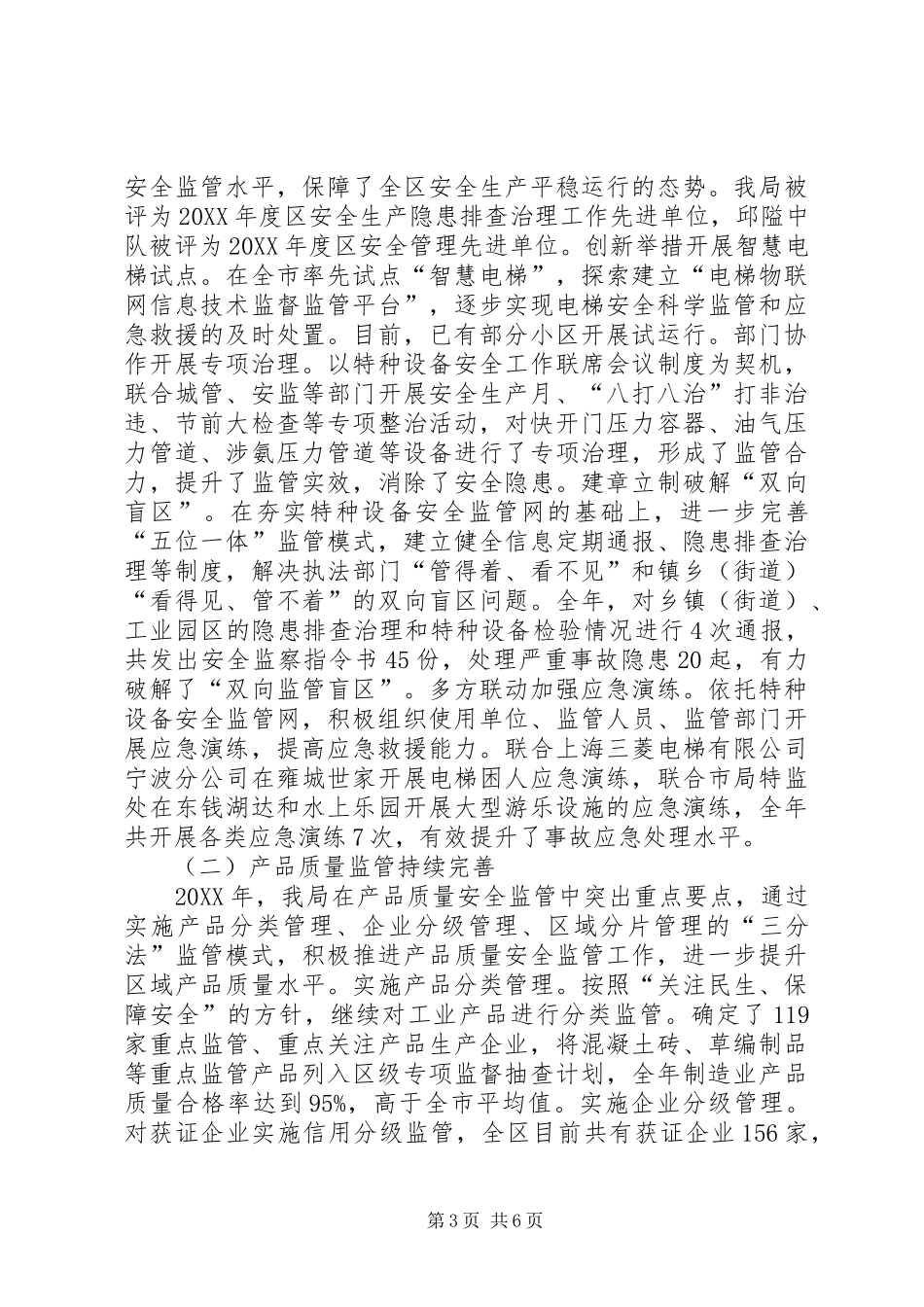 2024年市区质监局年度工作报告_第3页