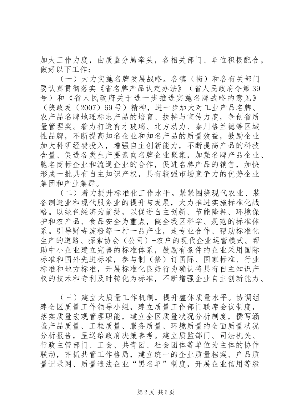 2024年市区质量名企工作意见_第2页