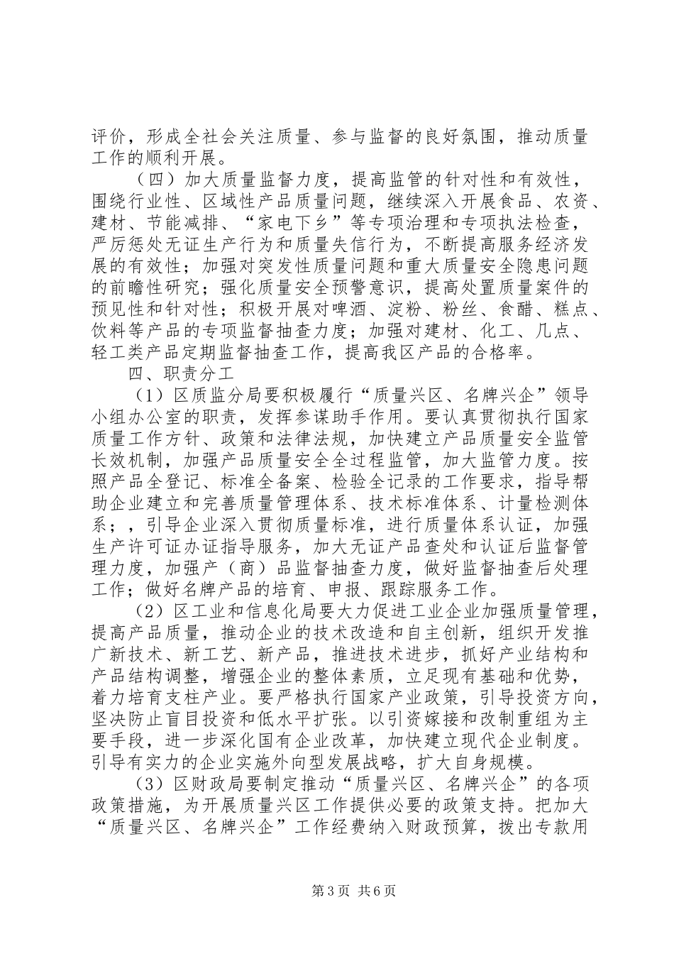 2024年市区质量名企工作意见_第3页