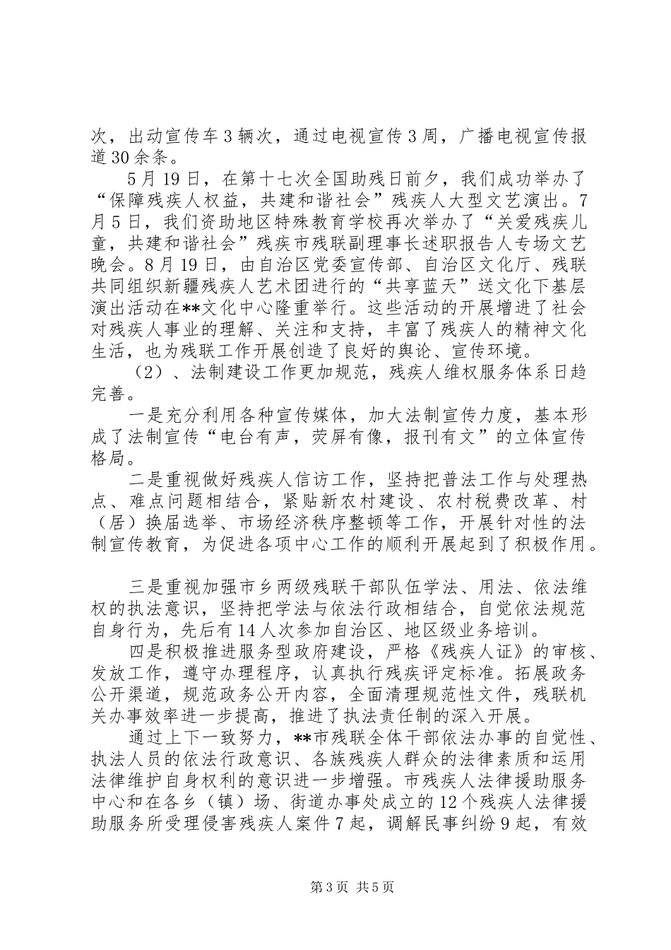 2024年市残联副理事长述职报告_第3页