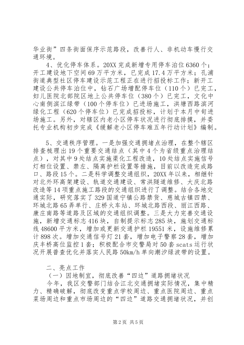 2024年市区治理城市交通拥堵工作总结报告_第2页