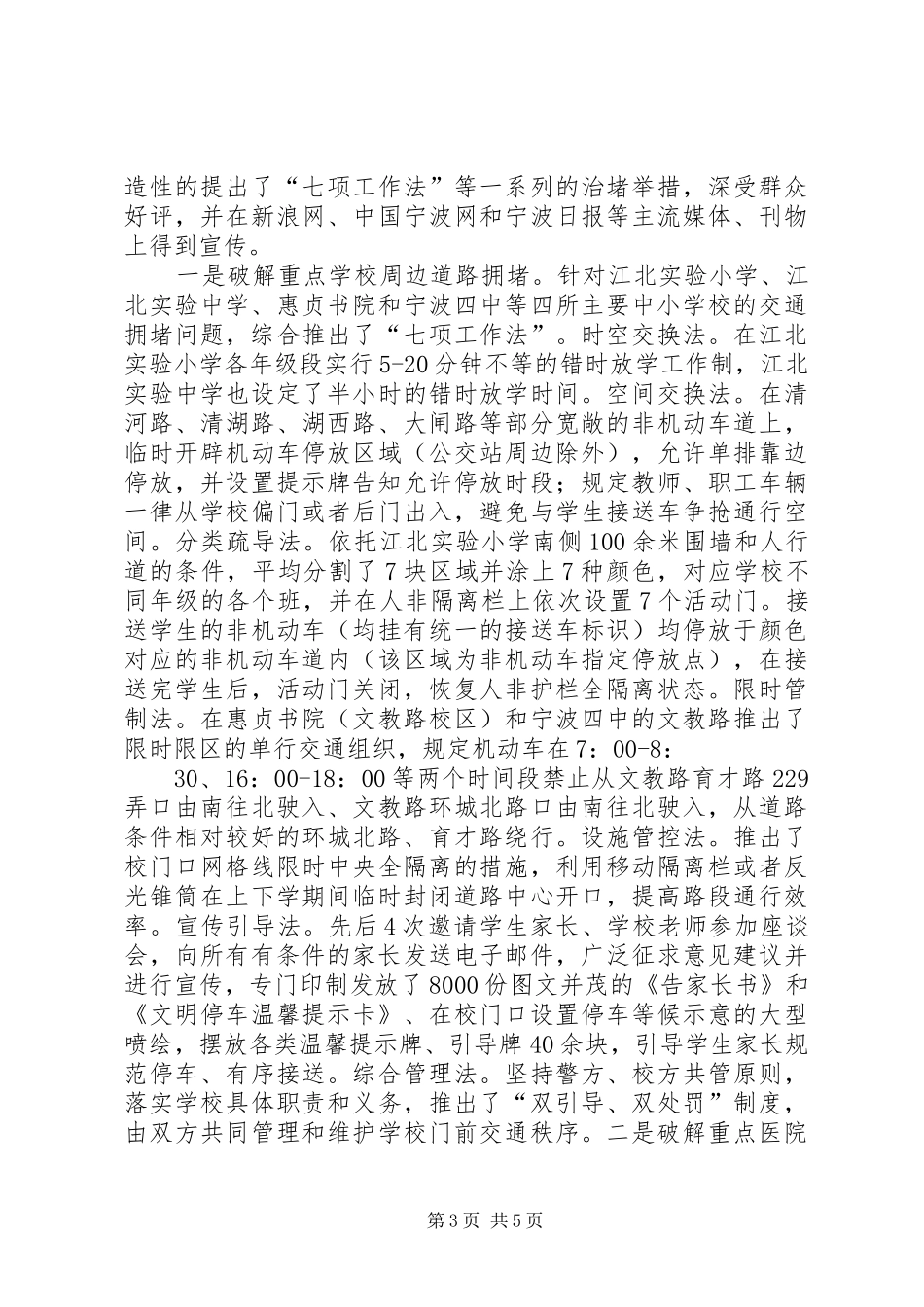 2024年市区治理城市交通拥堵工作总结报告_第3页