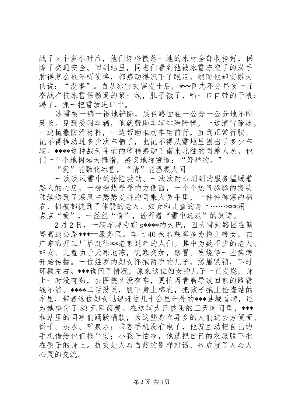 2024年木材检查站副站长先进事迹_第2页