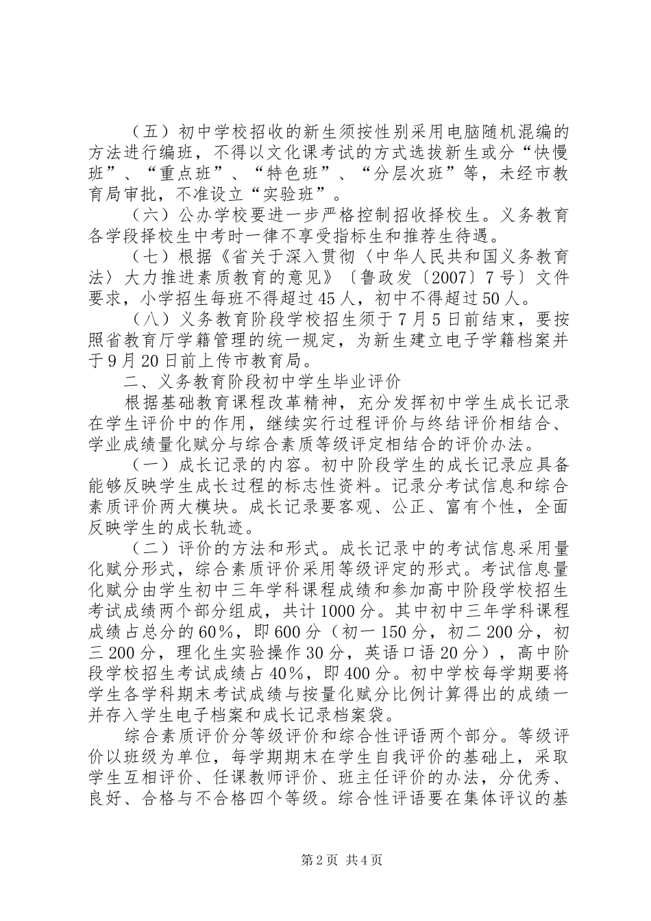 2024年市区中小学招生工作建议_第2页