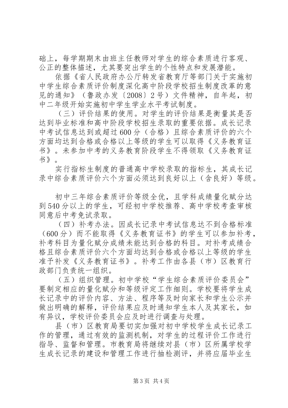 2024年市区中小学招生工作建议_第3页