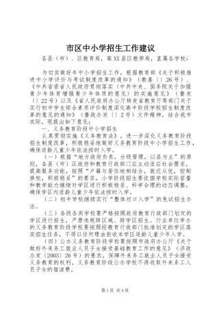 2024年市区中小学招生工作建议