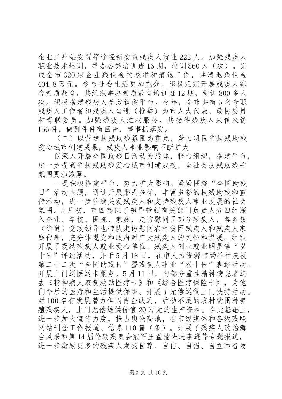 2024年市残联工作报告_第3页