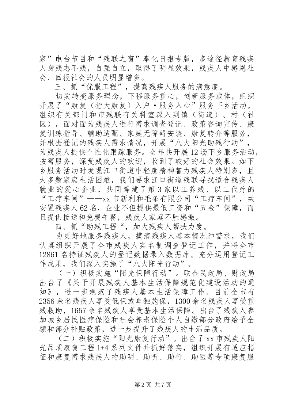 2024年市残联工作报告材料_第2页