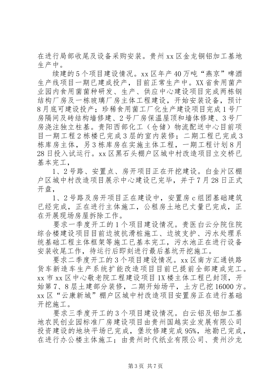 2024年市区重点项目建设情况汇报_第3页