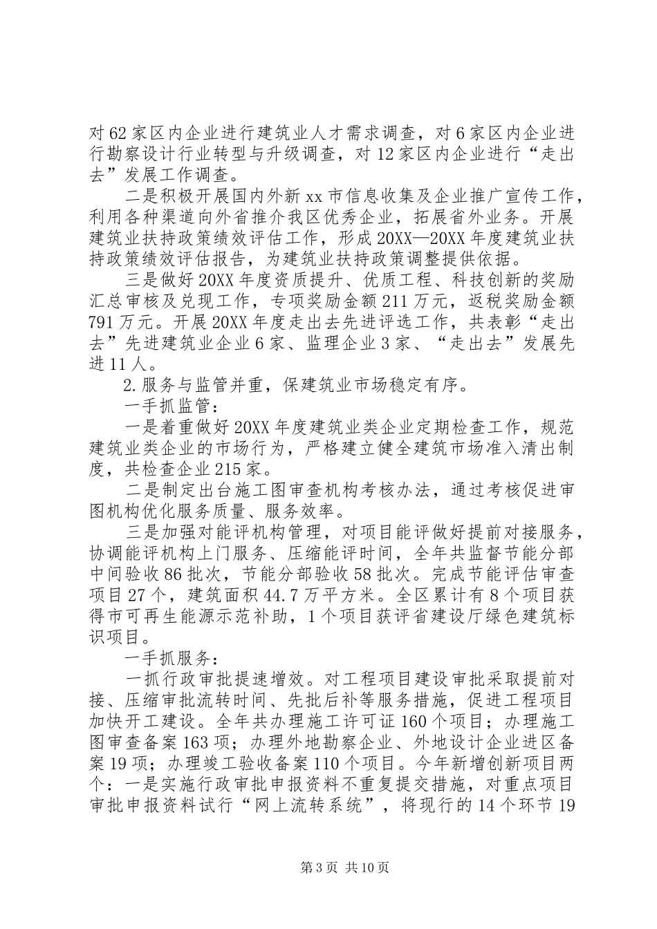 2024年市区住房和城乡建设局工作总结报告_第3页