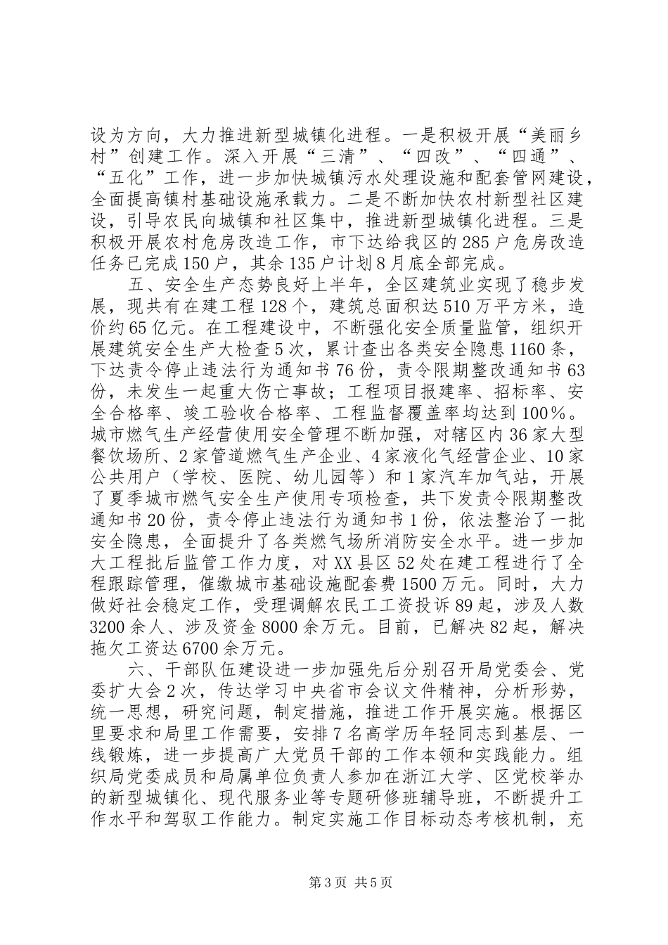 2024年市区住房和城乡建设局上半年工作报告_第3页