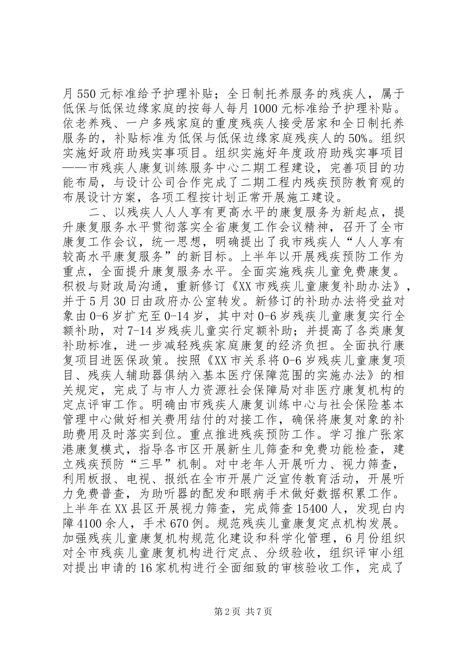 2024年市残联工作总结_第2页