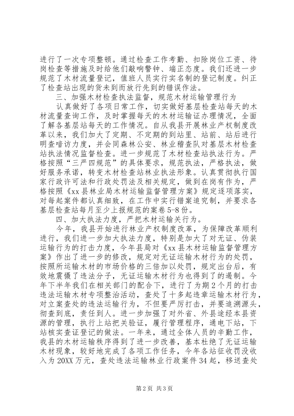 2024年木材检查总站工作总结_第2页