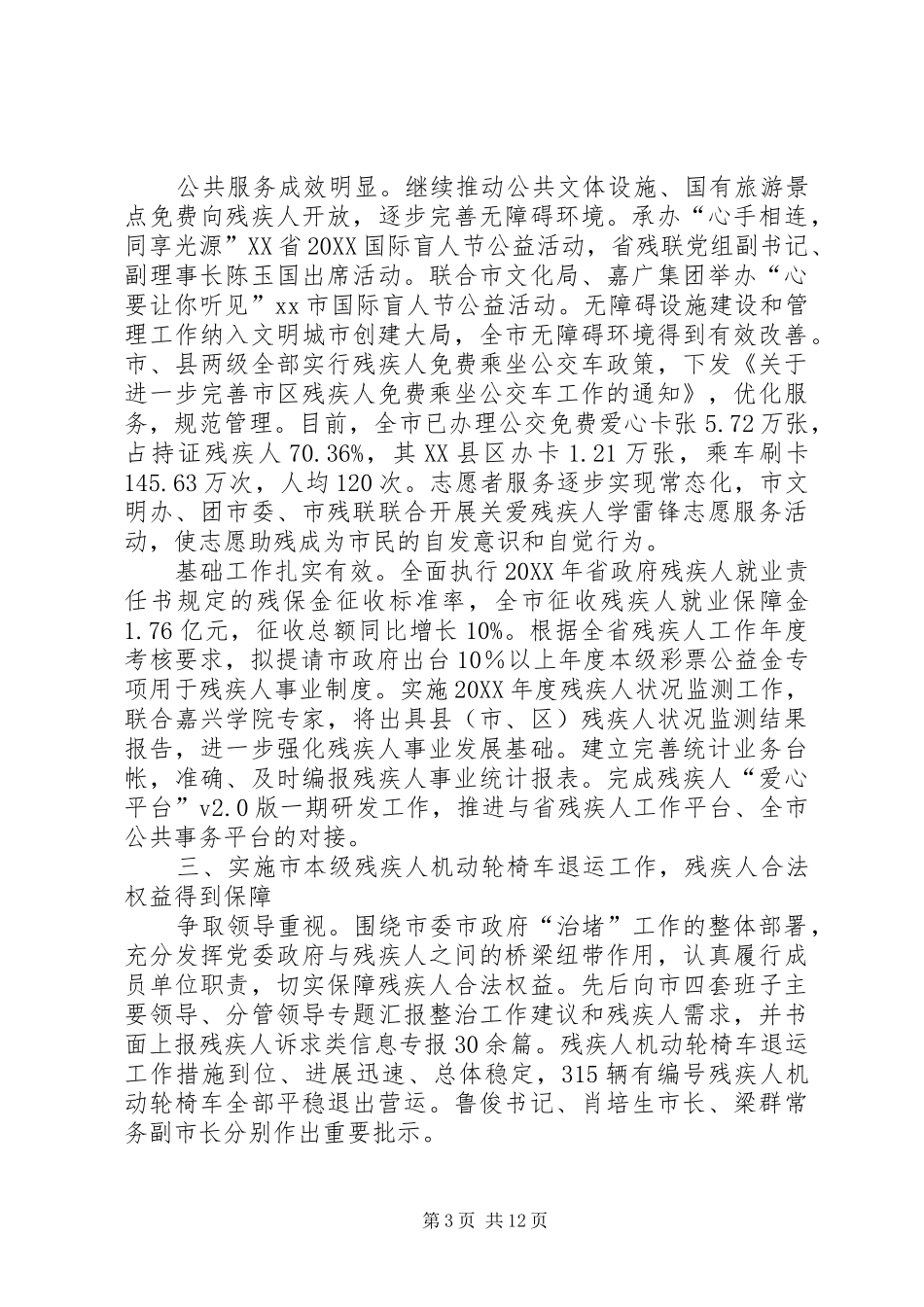 2024年市残联工作总结报告_第3页