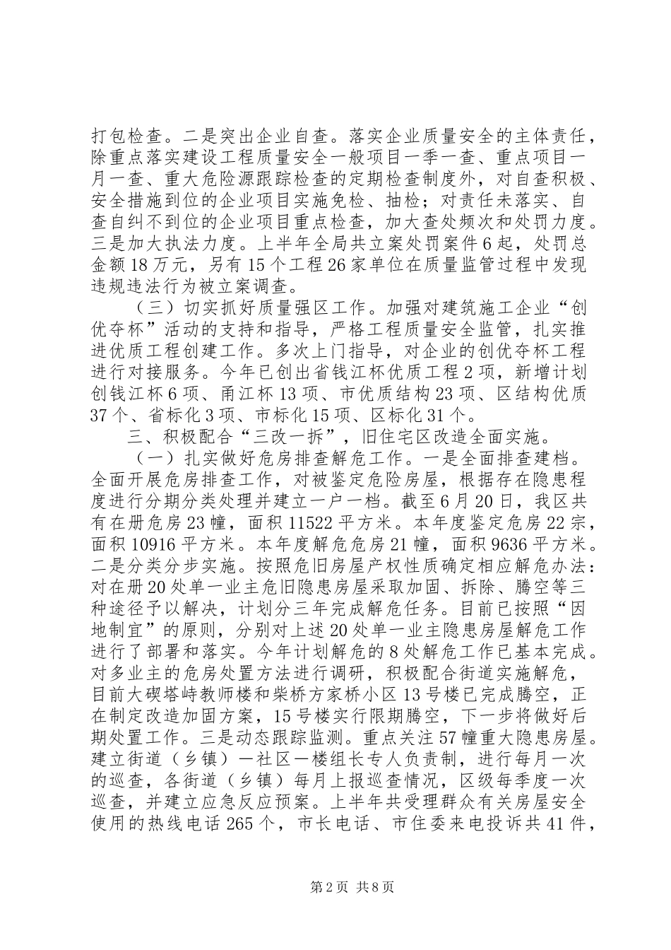 2024年市区住房和城乡建设局上半年工作总结报告_第2页