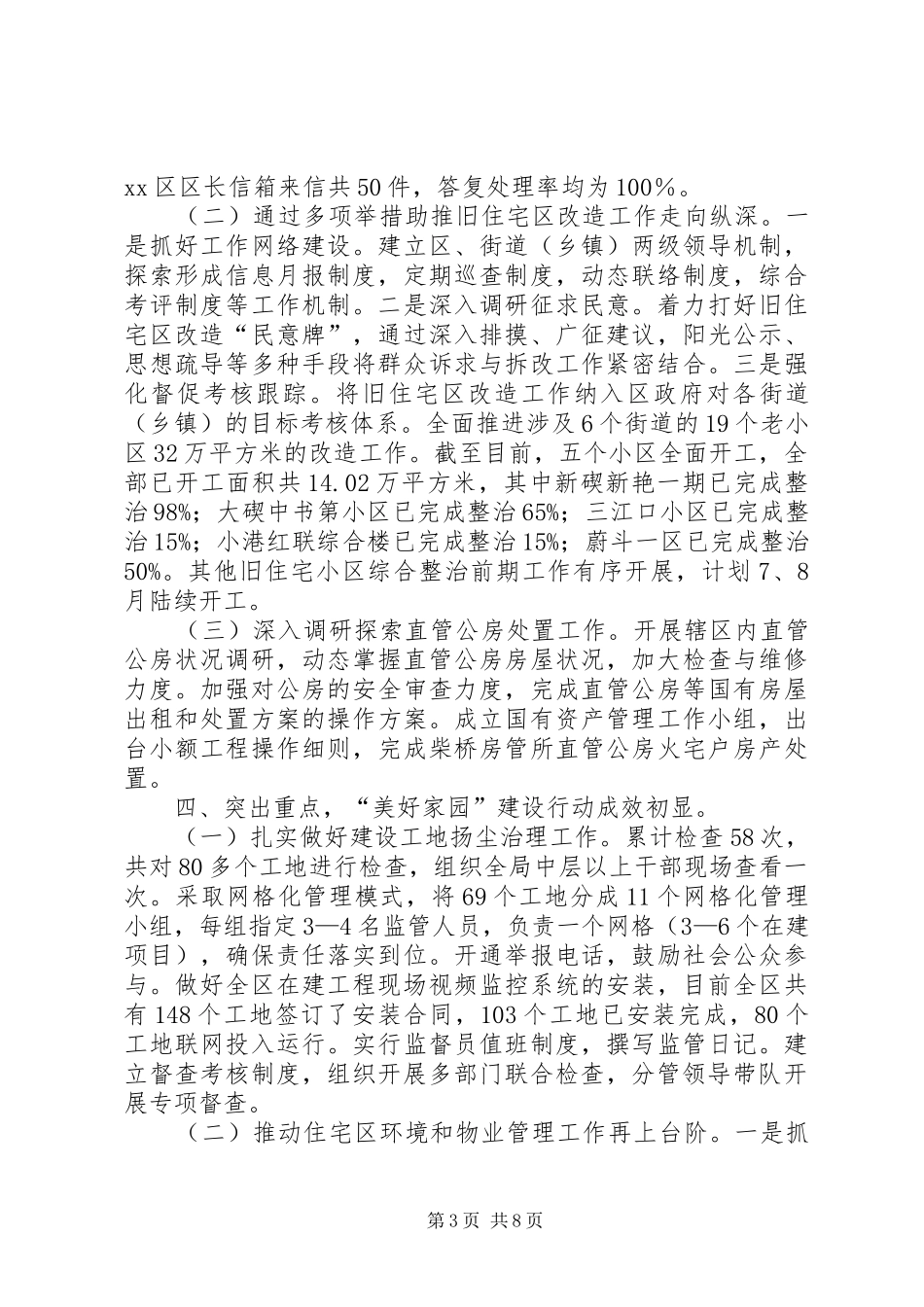 2024年市区住房和城乡建设局上半年工作总结报告_第3页