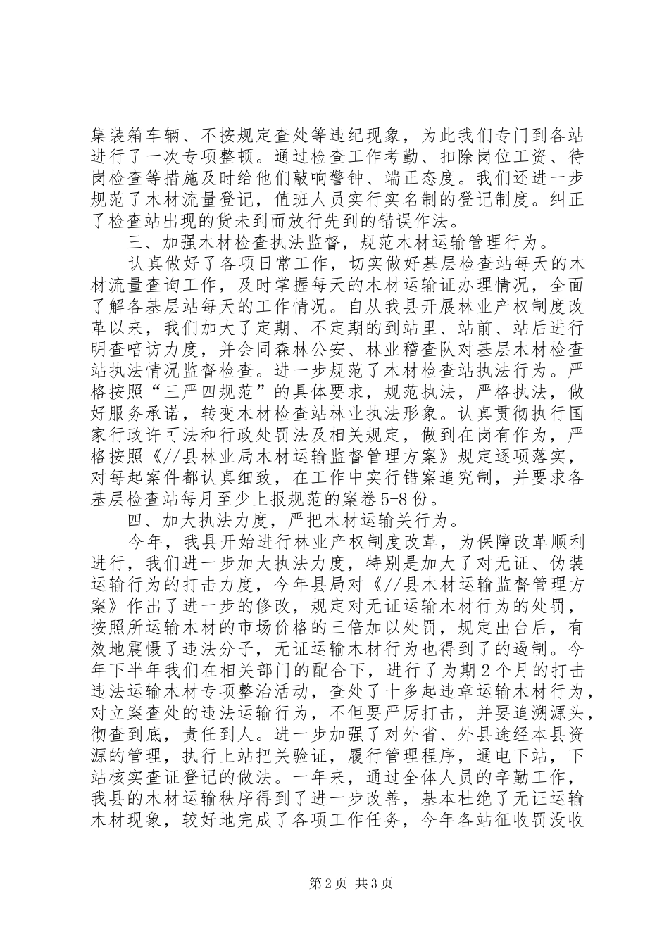 2024年木材检查总站年度工作总结_第2页