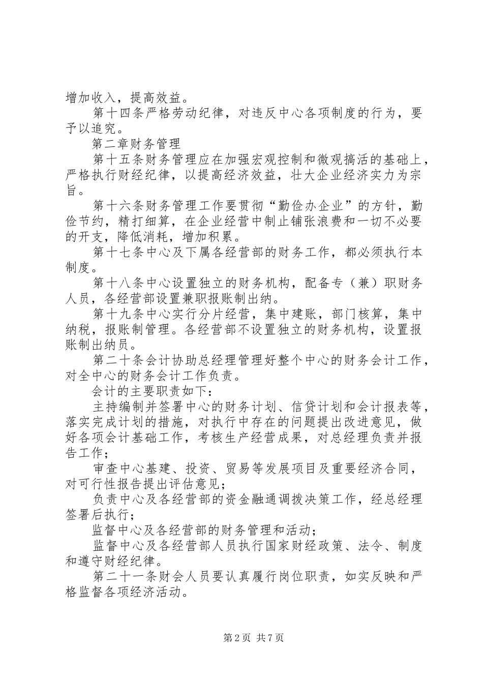 2024年木材交易中心内部管理办法_第2页