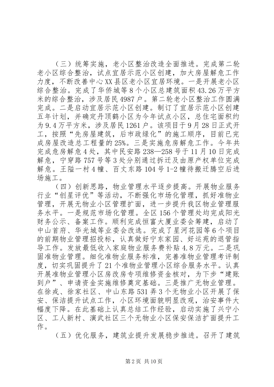 2024年市区住建局工作报告_第2页