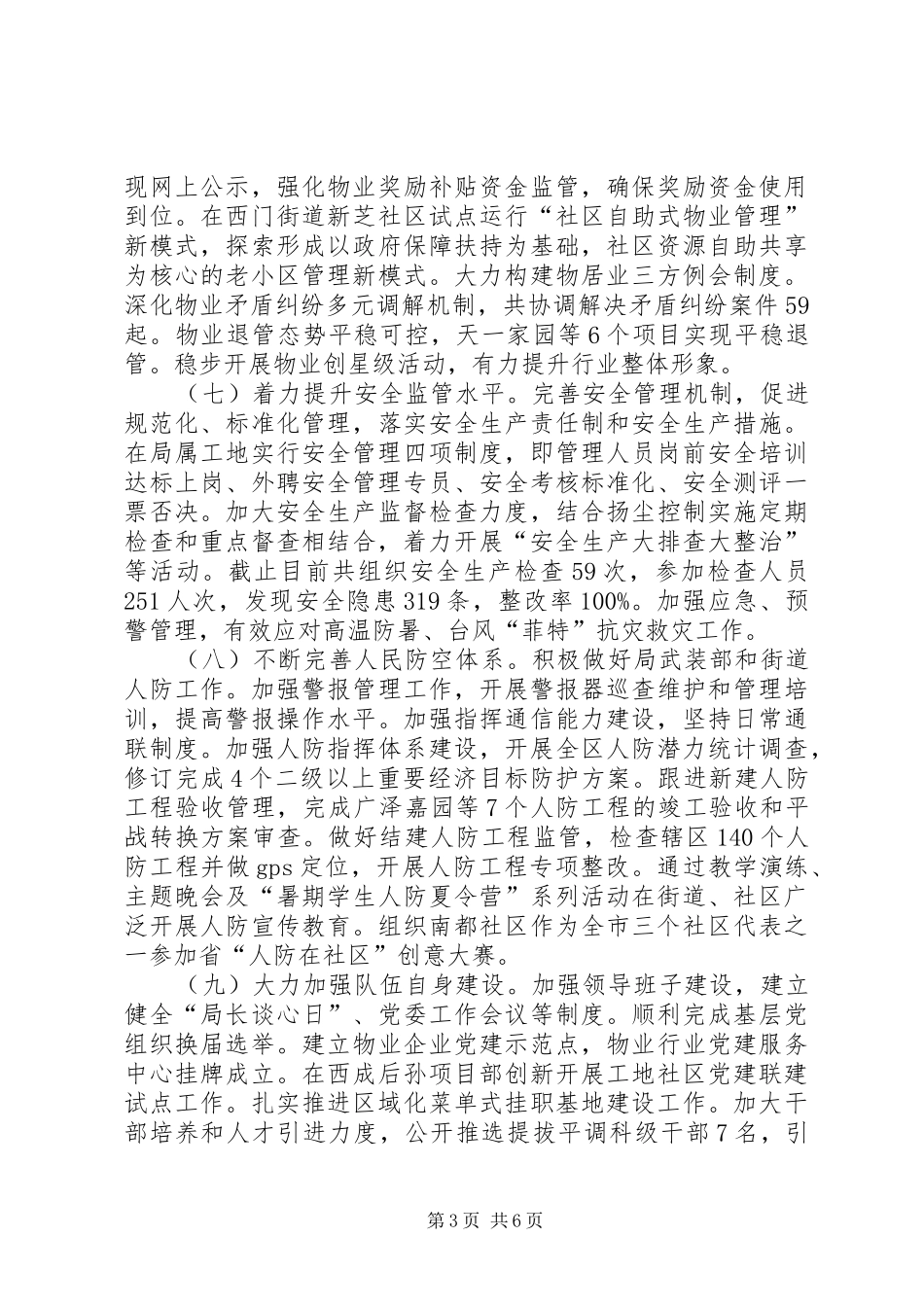 2024年市区住建局工作总结报告_第3页