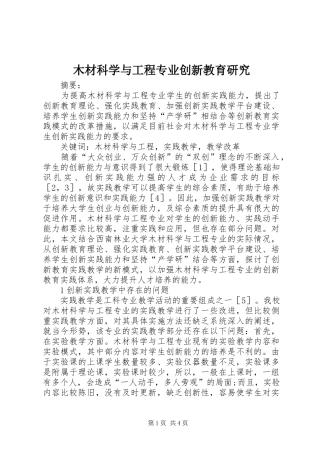 2024年木材科学与工程专业创新教育研究