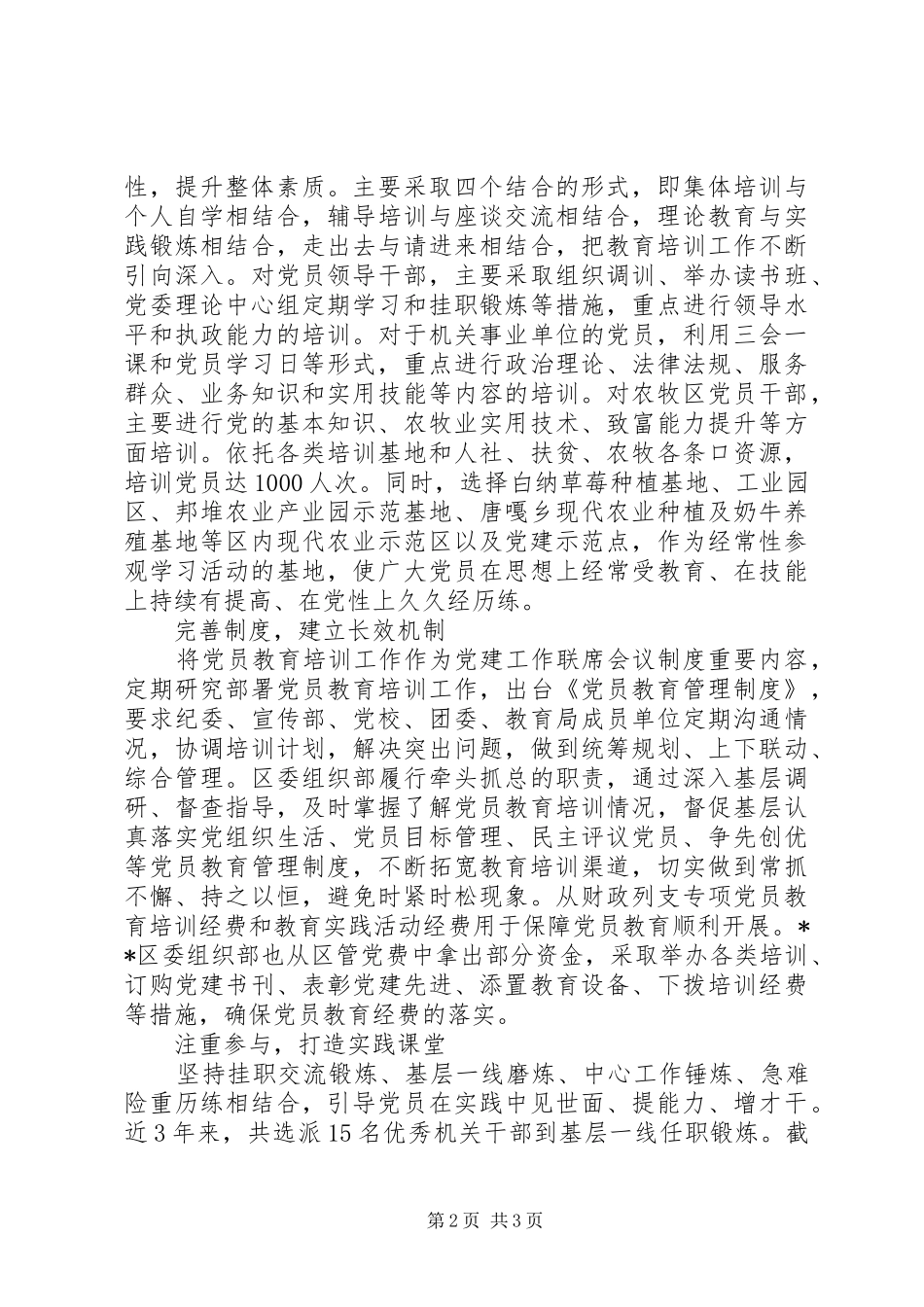 2024年市区抓实党员教育培训四项举措_第2页