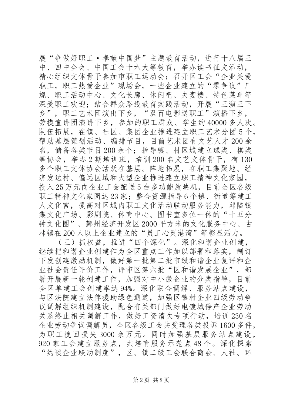 2024年市区总工会工作报告材料_第2页