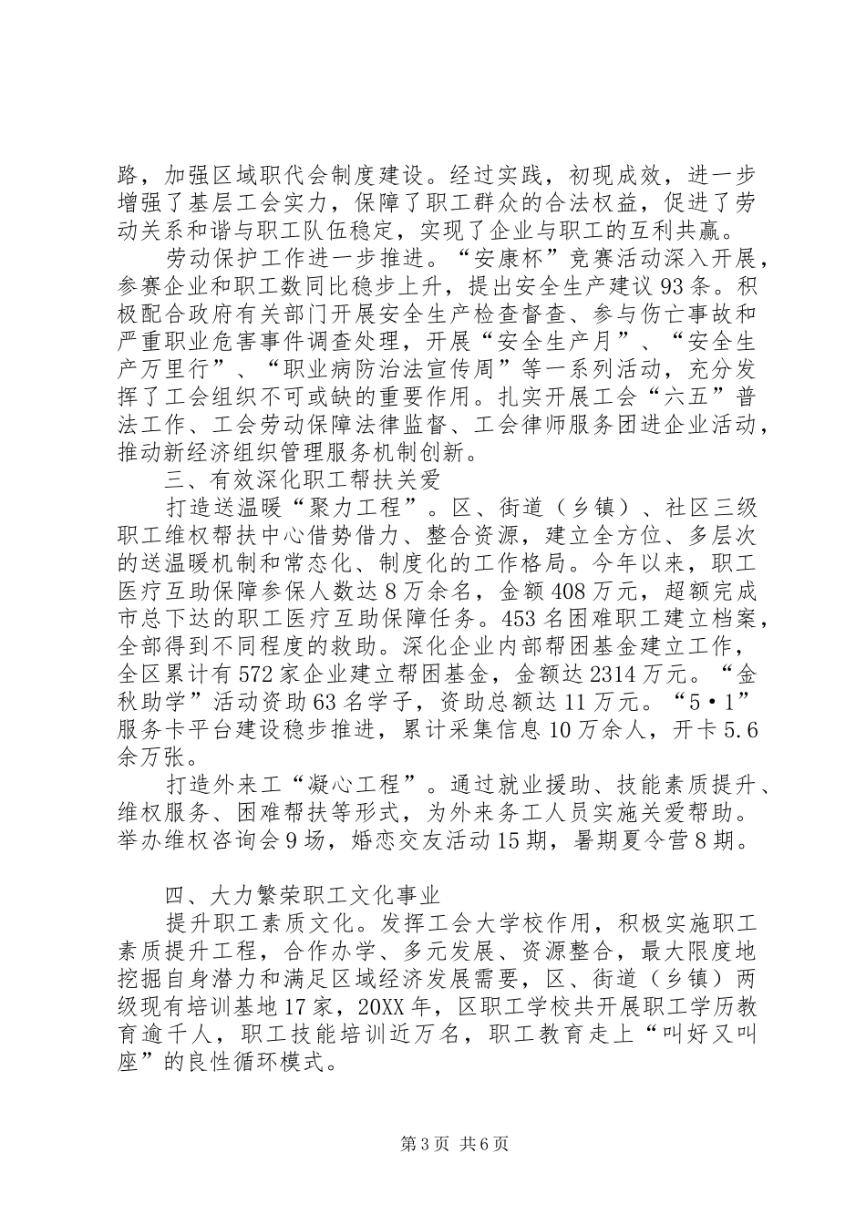 2024年市区总工会工作总结报告_第3页