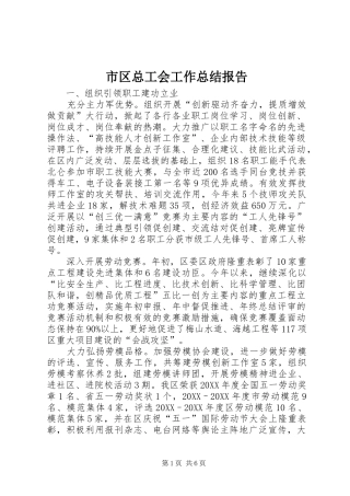 2024年市区总工会工作总结报告